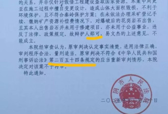 农民开山修路被判非法采矿案申请再审，法院决定不予再审