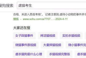 “反虐待动物”立法征集：虐杀动物应该付法律代价吗？