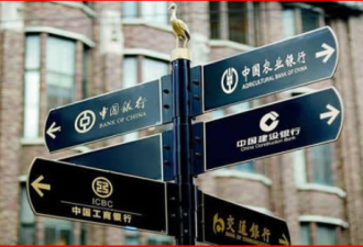 全面下架 六大国有银行率先发出了信号