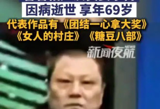 著名相声演员贾承博病逝 享年69岁
