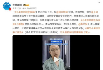 仝卓表弟获救画面曝光 身穿睡衣连说2个谢谢