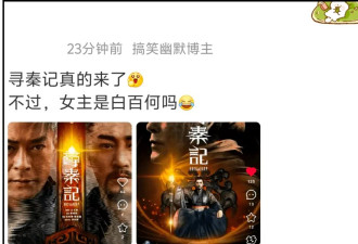 电影《寻秦记》番位惹争议，白百何排第三成女主
