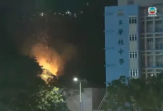 更新：香港住宅大楼火势蔓延 附近中学山林起火