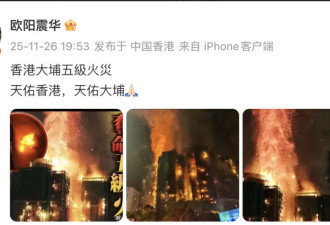 愿平安！ 欧阳震华林夏薇奥斯卡发文为香港火灾受灾人民祈福