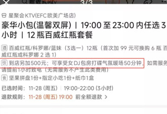 杭州一ktv推出“五百元享女dj打碟暖场服务”引质疑