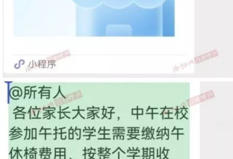 小学收午休费一学期115元，教体局：午休椅按天收费