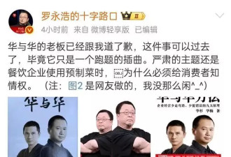 这一次，华与华老板没有向罗永浩服软