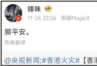 众星发文为香港火灾祈福，多个文娱活动被取消