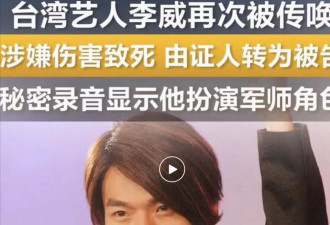 45岁男星李威讲述杀人案全过程，折磨受害者3个小时