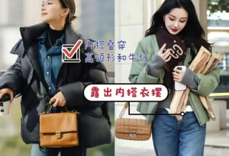 “羽绒服”新穿法火了 会穿和不会穿区别真大