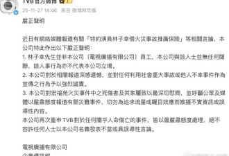 TVB回应特约演员借火灾事故推广保险：此人非TVB员工其行为与公司无关
