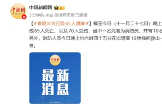 香港火灾楼盘曾向保险公司投保 其中一项保额20亿
