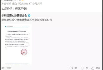 多位明星为香港火灾捐款！韩红基金拿出一千万