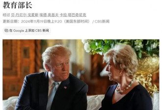 消灭教育部，美国不需要教育部了？