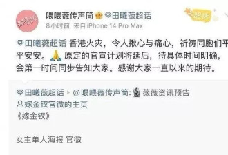 多位明星艺人为香港火灾捐款！韩红周深一马当先