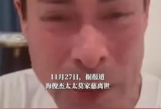 TVB演员海俊杰太太病逝 此前男方求助称妻子急需换肝