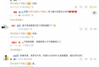 华杉未公开道歉，罗永浩最新发声：没有被威胁