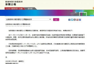 涉大埔火灾 香港廉政公署一天拘8人 降半旗志哀3天