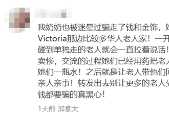 猖狂！大温惊现多起迷晕案！骗子讲中文、专挑华人超市附近下手！