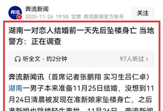 湖南情侣婚前一天先后去世，原因被曝令人意外