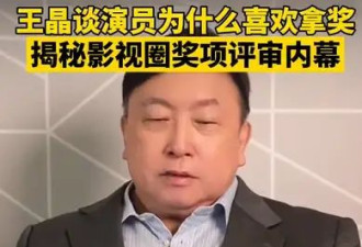 王晶曝演艺圈评奖内幕：不一定每年每个奖项都有内幕