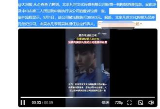 法院向吴亦凡经纪公司追缴诉讼费 该公司被法院执行38563元