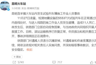 昆明某火车站11死2伤，官方通报有讲究