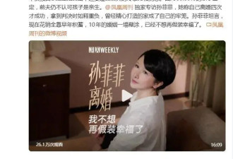 44岁孙菲菲官宣离婚，离了4次才成功....