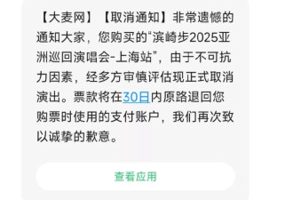 唱一半突然被叫停了！全部都要取消？