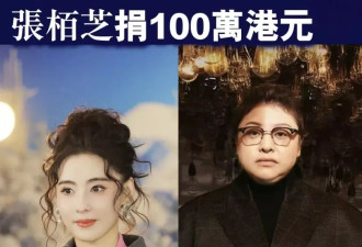 近30位明星向香港受灾民众捐款！总金额超3800万