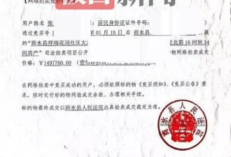 女子花150万元竞得32间法拍房，等了6年仍未交付