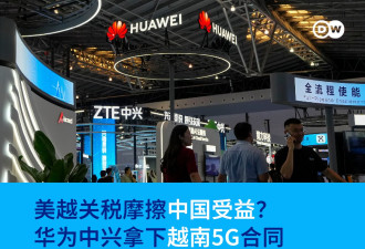 美越关税摩擦中国受益 华为中兴拿下越南5G合同