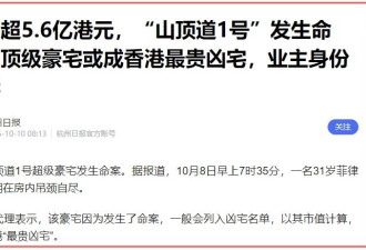 中国顶级凶宅 背后有“魔咒”