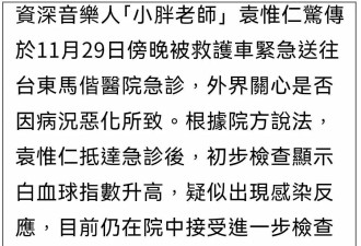 57岁袁惟仁送急诊画面曝光，成植物人三年身形消瘦