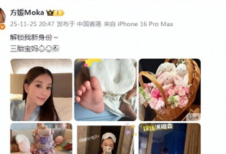 方媛庆小女儿满月，近照曝光又瘦又美，郭富城大方回应是否生四胎