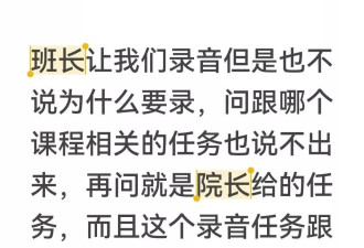 多地学生称收到学校语音采集任务, 称与成绩挂钩
