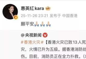 香港火灾让人揪心，黄晓明韩红带头捐款