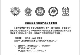 香港消防处为37岁殉职消防员何伟豪发起募捐