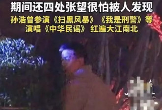 一觉醒来天塌了！57岁演员孙浩当街解手