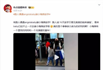 路人偶遇杨颖接小海绵放学！被赞亲力亲为好妈妈