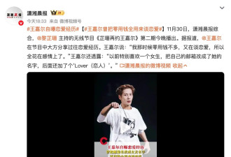 王嘉尔自曝恋爱经历：把零用钱全花在感情上了