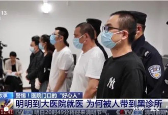 垃圾桶捡道具，雇医托骗了癌症患者52万余元...