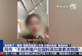 大量“激素蛋”又流入市场，长期吃致癌？记者调查真相→