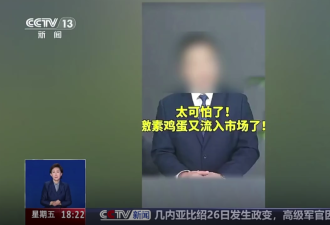 大量“激素蛋”又流入市场，长期吃致癌？记者调查真相→