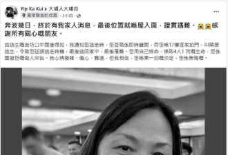 香港大火女子救下4人1狗后罹难 家属:相信她无悔