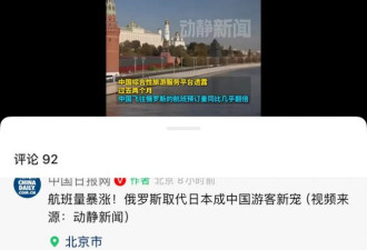 大鹅取代日本成中国游客新宠？评论区亮了