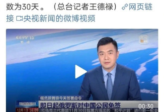胡锡进：俄对中国公民免签入境30天 来得正当其时
