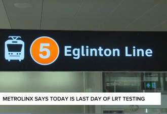 安省交通厅长宣布：Eglinton轻轨今天完成最终测试