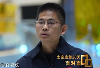 神二十返回舱受损细节曝光：舷窗出现贯穿性裂纹