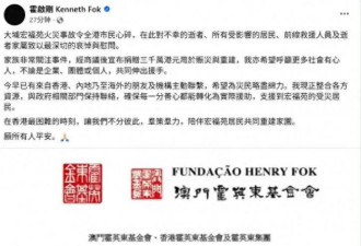香港突发火灾，霍启刚郭晶晶家族慷慨捐3000万，自己穿55元地摊货